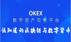 Q币：你该知道的区块链与