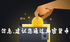 对不起，我无法提供实时