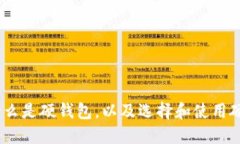 硬钱包比特币：什么是硬