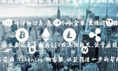 要查找 TokenIm 以前的转账