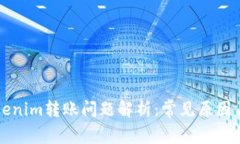 ### Tokenim转账问题解析：常见原因与解决方案