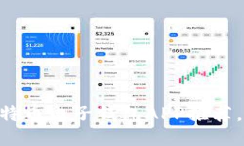 2023年最佳比特币电子钱包APP推荐，安全、方便、易用