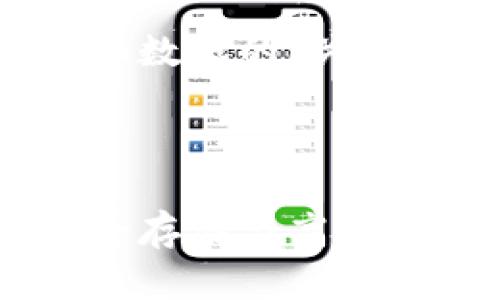 以下是一个围绕比特币、钱包和数据的、关键词、内容大纲和主题问题描述。



全面解析比特币钱包：实现安全存储与高效管理