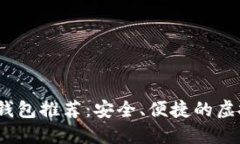 2023年可靠的数字钱包推荐