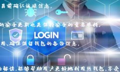   区块链热钱包使用方法指