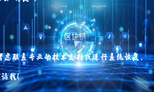 看起来您可能想要解决一个关于Internet浏览器丢失或无法找到的问题。以下是一些建议和步骤，帮助您找回或重新安装Internet浏览器。

### 解决方案

#### 1. 查看已安装的程序
- **Windows系统**:
  - 点击“开始”菜单，输入“控制面板”，选择“控制面板”。
  - 进入“程序和功能”，检查是否列出了您常用的浏览器（如Chrome、Firefox、Edge等）。
  
- **Mac系统**:
  - 点击“Finder”，然后点击“应用程序”文件夹。
  - 查找您常用的浏览器。

#### 2. 使用系统自带的浏览器
- 如果您丢失了某个浏览器，可以尝试使用操作系统自带的浏览器。
  - **Windows**: Microsoft Edge
  - **Mac**: Safari

#### 3. 搜索功能
- **Windows**: 点击屏幕左下角的搜索栏，输入浏览器的名称，看系统是否能找到它。
- **Mac**: 使用Spotlight搜索（按下Command   空格）输入浏览器名称。

#### 4. 重新安装浏览器
- 如果您找不到浏览器，可以通过访问其官方网站重新下载并安装。例如：
  - **Google Chrome**: [下载Chrome](https://www.google.com/chrome/)
  - **Mozilla Firefox**: [下载Firefox](https://www.mozilla.org/firefox/)
  
#### 5. 检查是否误删
- 有可能您误删了浏览器，您可以尝试通过“回收站”恢复。
  
#### 6. 检查文件和程序损坏
- 有时候，程序可能会因为某些原因损坏。您可以尝试修复它。
- **Windows**:
  - 通过“设置”  “应用”找到浏览器，选择并点击“修复”。
  
- **Mac**: 
  - 重新下载并替换应用。

### 结论
如果经过以上步骤，您仍然无法找到浏览器，请考虑联系专业的技术支持或进行系统恢复。

如果您需要更详细的信息或者有其他问题，请告诉我！