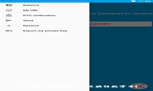 如何安全便捷地买入区块链数字币？