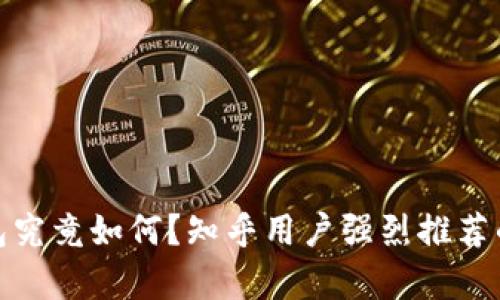 BitPie钱包究竟如何？知乎用户强烈推荐的理由分析