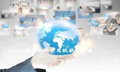     bitpie在国内的使用现状