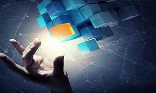 虚拟币不提钱包会怎样？揭秘未来趋势与风险

虚拟币, 钱包, 区块链, 投资风险/guanjianci

### 内容主体大纲

1. **引言**
   - 虚拟币的兴起
   - 钱包的作用及重要性
   - 本文目的：探讨不提钱包的后果

2. **虚拟币的定义与发展历程**
   - 虚拟币的基本概念
   - 重要的历史时刻
   - 目前的市场规模与趋势

3. **虚拟币钱包的功能与作用**
   - 钱包的基本功能
   - 钱包的分类
   - 为什么钱包是安全存储的必要工具

4. **不提钱包面临的风险与挑战**
   - 安全性问题
   - 投资风险
   - 使用上的麻烦

5. **虚拟币市场的未来**
   - 技术发展的影响
   - 法规与监管的变化
   - 用户接受度与市场趋势

6. **总结**
   - 重申钱包的重要性
   - 对未来发展的展望

### 相关问题

1. **虚拟币对现代经济的影响什么？**
2. **为什么钱包是虚拟币投资的重要部分？**
3. **虚拟币市场有哪些主要的风险？**
4. **未来虚拟币的监管政策可能会如何变化？**
5. **虚拟币在现实生活中的应用有哪些？**
6. **如何安全地管理你的虚拟币钱包？**
7. **虚拟币的未来发展趋势是什么？**

---

## 引言

在数字经济蓬勃发展的今天，虚拟币逐渐成为人们投资的一个新方式。Bitcoin、Ethereum等各类虚拟币的出现，吸引了大量投资者的关注。然而，涉及虚拟币的安全存储与管理策略——即钱包，常常被忽视。本文将探讨在谈论虚拟币时，若不考虑钱包的问题，可能会遇到的各种后果，包括安全性、投资风险等各个方面。

## 虚拟币的定义与发展历程

### 虚拟币的基本概念

虚拟币，顾名思义，是一种基于区块链技术的数字货币。它们使用加密技术来保证交易的安全性和隐私性，并通过去中心化的方式运行。这一机制使得虚拟币不依赖于中央银行或政府的支持，具备了相对独立的经济体系。

### 重要的历史时刻

从2009年的比特币问世开始，虚拟币市场经历了多个发展阶段，包括ICO热潮、区块链技术的应用、DeFi项目的兴起等。这些历程不仅展示了虚拟币的多样性，也让更多的人了解到虚拟币的交易与使用，其中钱包作为关键的纽带，至关重要。

### 目前的市场规模与趋势

根据最新的市场数据，虚拟币市场的总体价值已经超过几万亿美元。无论是作为投资工具，还是支付工具的趋势，都在逐步向纵深发展。通过钱包，用户可以更便捷地进行交易，然而一旦忽视这一部分，可能会出现重大的问题。

## 虚拟币钱包的功能与作用

### 钱包的基本功能

虚拟币钱包的主要功能是存储和管理用户的私钥、接收和发送虚拟币。从外部来看，钱包可以是软件程序或硬件设备，但归根到底，其核心是保护和控制虚拟币的私钥。

### 钱包的分类

虚拟币钱包可以分为热钱包和冷钱包。热钱包在线上，便于快速交易；冷钱包则是离线存储，安全性更高。在日常使用中，选择合适的钱包非常关键，尤其是在数字资产日益增长的背景下。

### 为什么钱包是安全存储的必要工具

虚拟币的安全性依赖于用户如何妥善管理自己的私钥。如果没有有效的钱包管理策略，用户的资产极易遭受攻击或意外丢失，因此钱包并不仅仅是一个存储工具，更是保护虚拟币安全的重要屏障。

## 不提钱包面临的风险与挑战

### 安全性问题

如果不考虑钱包的使用，用户很可能会面临资金安全的问题。例如，频繁在交易所内操作而不使用私人钱包，可能导致账号被黑客攻击，从而损失资产。一旦用户失去对自己私钥的控制，虚拟币将难以找回。

### 投资风险

忽视钱包的问题还可能导致投资风险加大。在没有钱包的情况下，用户对自己的资产缺乏掌控感，一旦遭遇市场波动，无法及时调整策略，就可能造成巨大的损失。

### 使用上的麻烦

另外，不提钱包还可能使使用虚拟币变得复杂。在没有明确的存取策略时，用户可能会在操作上遇到麻烦，导致交易错过良机，影响投资收益。

## 虚拟币市场的未来

### 技术发展的影响

随着技术的不断进步，虚拟币市场的框架与底层技术将不断演进，这意味着钱包的功能也会越来越强大。未来可能会出现更多智能合约功能的集成，让钱包在管理虚拟币时更加安全、便捷。

### 法规与监管的变化

在未来，虚拟币的监管法规将变得更加严格。无论是对钱包提供商，还是对用户，透明的交易和安全的资产管理都将被推崇。因此，钱包的角色愈发重要。

### 用户接受度与市场趋势

随着大众对虚拟币的认知加深，用户的接受度也在提升。在这一过程中，良好的钱包管理将成为用户进行投资和使用虚拟币的基础，使得市场更加规范化。

## 总结

综上所述，钱包在虚拟币的领域扮演着至关重要的角色。如果不提及钱包，用户可能会面临重大的安全、投资和操作风险。未来，随着技术的发展与监管的加强，钱包将会在虚拟币生态中发挥更大的作用。

---

### 回答相关问题

## 1. 虚拟币对现代经济的影响是什么？

### 虚拟币的崛起

虚拟币作为新兴的金融工具，其影响已经深刻地渗透到全球经济的各个层面。作为一种去中心化的货币形式，虚拟币挑战了传统金融体系的权威，并为全球交易提供了更高的速度与效率。对于加速欧元、美元等法币的流通，虚拟币无疑在其中扮演了重任。

### 资金流动的加速

虚拟币突破了时间和地域的限制，使得跨国交易变得更加便捷，尤其是在发展中国家，虚拟币为无银行账户的人们提供了新的金融服务。同时，资金流动的加速也意味着市场反应日趋灵敏，经济活力得到了显著提升。

### 市场创新的推动

虚拟币的出现促成了一系列新兴市场的形成，包括去中心化金融(DeFi)、非同质代币(NFT)等。这些创新极大拓宽了投资者的视野，给传统金融机制带来了新的竞争压力，从而推动了整个市场的变革。

### 班尔街与虚拟币的关系

金融市场的主流机构，如华尔街，也在积极参与虚拟币市场。这不仅仅是为了追求收益，更是一种对未来金融走向的提前布局。在这种背景下，数字资产将越来越被纳入国家经济体系，虚拟币和法币的界限将逐渐模糊。

## 2. 为什么钱包是虚拟币投资的重要部分？

### 资产的安全保障

虚拟币的钱包可以被看作是个人资产的保险柜。私钥的安全性直接影响到用户虚拟币的安全。因此，选择合适的钱包是每个投资者的首要任务。

### 便捷的交易体验

好的钱包还应具备便捷的操作界面和快速的交易能力。消费者在进行投资交易时，不会因为繁琐的步骤而错过重要时机。钱包不仅提供储存功能，还将加快交易结算的速度，提升用户体验。

### 监控资产状态

钱包将帮助用户快速了解各类虚拟币的持仓状态，让用户能够清晰看到自己的投资组合及风险变化，以便做出相应的调整与决策。

### 适应市场变化

市场行情瞬息万变，好的钱包也应当随之调整价位与排位，使得用户能够第一时间了解到自己货币的当前价值。因此，选择一款有效能适应市场变化的钱包能够显著降低投资风险。

## 3. 虚拟币市场有哪些主要的风险？

### 安全性风险

虚拟币市场最显著的风险之一即是安全性。用户的私钥一旦泄露，虚拟币便会面临丢失的危机。网络攻击、恶意软件等都是安全风险的一部分。

### 法律风险

由于虚拟币的监管尚未成熟，许多国家对虚拟币的态度仍不明确，导致法律风险困扰。而这些法律变化将直接影响其市场的运作，甚至在一些国家可能面临完全被禁止的风险。

### 投资波动风险

虚拟币市场的波动性极大，其价格受到多种因素影响，包括市场情绪、操作策略、政策变化等。投资者需要格外谨慎，以免因盲目跟风而失去资产。

### 兑付风险

许多交易所运作标准不一，用户在使用时需注意选择。由于这些平台存在不稳定性，可能在某些情况下出现兑付困难，影响用户的流动性。

## 4. 未来虚拟币的监管政策可能会如何变化？

### 法规逐渐明朗化

随着虚拟币市场的发展，越来越多国家逐渐意识到需规制这一领域。预计未来法律条款将开始落地，监管会逐渐趋向于明确化、制度化，具备一定的可操作性。

### 国际合作的必要性

考虑到虚拟币的跨国属性，国际间的监管合作将变得日益重要。不同国家的监管机构可能会达成共识，共同对抗洗钱、欺诈及其他非法活动。

### 用户保护机制的推出

未来可能会出台一系列用户保护的政策及机制，确保他们不会因为缺乏透明信息而受到损害。这将极大增强投资者对市场的信任，促进其更加理性地进入市场。

### 加强对交易所的监管

为了保证投资者的资金安全，监管机构将会对虚拟货币交易所提出更高的要求，包括验证用户身份、提升资金安全性等。这样的变化将压缩绝大多数不法交易所的生存空间。

## 5. 虚拟币在现实生活中的应用有哪些？

### 数字支付

越来越多的商家开始接受虚拟币作为支付手段，可以在餐饮、娱乐、购物等场景中广泛应用，打破传统支付渠道的限制。

### 投资与积累资产

许多人将虚拟币视为一种投资工具，通过买入这一资产进行长期价值的积累。很多用户开始用较小的金额进行投资，以图未来的增值。

### 農村用户的金融服务

在偏远或经济落后的地区，虚拟币提供了一种新的金融服务方式，使得没有银行账户的人也能参与到全球经济中，为生活带来便利。

### 社区与活动的支持

一些非营利组织和社区也开始使用虚拟币进行筹款，帮助实现项目目标。通过虚拟币，组织可以达到更加广泛的受众，实现资金中的自由流动。

## 6. 如何安全地管理你的虚拟币钱包？

### 选择安全可靠的钱包

选择知名度高且评价良好的钱包，优先考量开源的项目，确保有良好的社区支持和消费者反馈。

### 双重认证保护

启用双重认证是一种有效的安全措施。在登入检查时，除了密码外还需要额外验证，有效降低盗取风险。

### 备份与恢复措施

定期备份钱包，并妥善存放备份信息，以便在意外情况下能够快速恢复资产。应选择安全、无网络连接的设备进行离线存储。

### 不随意点击链接

用户需提高安全意识，尤其是对于来源不明的邮件和链接，尽量避免点击，以防受到恶意攻击窃取信息。

## 7. 虚拟币的未来发展趋势是什么？

### 中央银行数字货币的推出

许多国家已经开始研究并试点中央银行数字货币(CBDC)，这一趋势无疑将对传统的虚拟币市场构成冲击，加速人们对数字资产的接受度。

### 去中心化金融的发展

去中心化金融(DeFi)作为虚拟币市场的新兴领域，将继续快速发展，推动与传统金融巨头的合作与竞争，形成新的金融生态。

### 技术进步带来的变革

随着区块链技术持续进步，未来的虚拟币将大量采用更加先进的算法，提升交易的效率与安全性，为整个生态系统提供更强的支撑。

### 市场的规范化与成熟化

未来虚拟币市场将朝着更加成熟与规范的方向发展，用户的选择将更加丰富，监管政策的明确性将为行业的健康发展提供保障。

以上为彻底的构建与详细的回答。