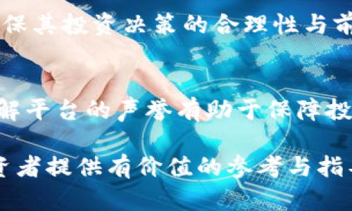 baioti虚拟币交易入门：新手必备技巧与策略/baioti
虚拟币, 买卖技巧, 加密货币, 投资策略/guanjianci

## 内容主体大纲

1. 引言
   - 虚拟币的背景与意义
   - 本篇文章的目的与结构

2. 虚拟币基础知识
   - 什么是虚拟币？
   - 虚拟币的种类与特点
   - 如何选取适合自己的虚拟币？

3. 虚拟币买卖的基本技巧
   - 如何选择交易平台
   - 如何开设钱包
   - 资金管理与风险控制

4. 高级交易技巧
   - 技术分析与趋势判断
   - 基本面分析与市场情绪
   - 如何使用交易工具与指标

5. 虚拟币买卖的策略
   - 短线与长线交易的区别
   - 如何制定交易计划
   - 应对市场波动的策略

6. 防止交易风险的措施
   - 常见交易陷阱与误区
   - 安全防护与黑客防范
   - 如何选择安全的投资方式

7. 未来展望与建议
   - 虚拟币的市场前景
   - 新手投资者的建议
   - 持续学习与跟进的必要性

8. 相关问题解答
   - “虚拟币是否安全？”
   - “如何避免投资虚拟币的骗局？”
   - “在多大程度上可以依赖技术分析？”
   - “新手投资者应该从哪种虚拟币开始？”
   - “交易时间与市场波动有什么关系？”
   - “政府对虚拟币的立场如何影响市场？”
   - “如何评估一家虚拟币交易平台的安全性？”

## 详细内容

### 引言
随着区块链技术的快速发展，虚拟币已经成为全球金融市场中一个不可忽视的部分。其不仅为投资者提供了全新的投资机会，还带来了许多挑战和风险。因此，对于想要进入这一领域的新手而言，了解虚拟币的基本概念、掌握买卖技巧以及建立合适的投资策略至关重要。

本篇文章旨在为新手投资者提供全面的虚拟币买卖技巧与策略，帮助他们在这个动态变化的市场中做出更为明智的决策。之后，我们将详细介绍虚拟币的基础知识、买卖技巧、高级策略以及安全防护措施，最后解答一些常见问题。

### 虚拟币基础知识
#### 什么是虚拟币？
虚拟币又称加密货币，是一种基于区块链技术的数字资产。它通常使用密码学进行安全加密，以防止伪造和欺诈。尽管虚拟币的种类繁多，但最为知名的当属比特币（Bitcoin）及以太坊（Ethereum）。

#### 虚拟币的种类与特点
目前市场上有成千上万种虚拟币。总的来说，它们可以被分为以下几类：主流币（如比特币、以太坊）、山寨币（如狗狗币、瑞波币）和稳定币（如USDT）。每种虚拟币都有其独特的技术背景和应用场景。

#### 如何选取适合自己的虚拟币？
选择虚拟币时，投资者应该考虑以下因素：市场文化、项目团队、技术基础和市场需求等。新手可以从市值较大、流动性较强的主流币入手，以降低风险。

### 虚拟币买卖的基本技巧
#### 如何选择交易平台
选择一个合适的交易平台对新手交易者至关重要。首先，要确认平台的合法性和安全性，其次要查看平台的手续费、交易对和用户评价。较为知名的平台如Binance、Coinbase等，通常具有较高的安全性和用户体验。

#### 如何开设钱包
在进行虚拟币投资前，开设一个安全的钱包是必要的。钱包分为硬件钱包、软件钱包和在线钱包，硬件钱包安全性较高，但使用起来不够方便。对于新手而言，使用软件钱包提供的便利性较高，而在线钱包则适合于频繁交易。

#### 资金管理与风险控制
资金管理是投资中一项重要技能，尤其是在波动较大的虚拟币市场。设置合理的止损位，避免因短期波动造成的重大损失是投资者应该学习的基本技巧。此外，投资者也应根据自己的风险承受能力，决定投入的资金比例。

### 高级交易技巧
#### 技术分析与趋势判断
技术分析是通过历史价格和交易量数据来预测未来市场走势的方式。新手可以学习使用各种图表和指标（如移动平均线、RSI等），帮助其判断当前市场的强弱。这一部分内容可以参考一些在线课程和书籍进行深入学习。

#### 基本面分析与市场情绪
基本面分析关注的是影响某种虚拟币价值的外部因素，如项目团队、技术创新、市场需求及政策变动。新手可以关注行业动态和新闻，帮助自己判断市场的情绪与未来的走势。

#### 如何使用交易工具与指标
在实际操作中，交易者可以借助交易软件中的各种工具和指标来辅助决策。例如，利用MACD指标找出买入和卖出的时机，或使用布林带判断价格的波动范围，以便制定相应的交易策略。

### 虚拟币买卖的策略
#### 短线与长线交易的区别
短线交易者通常会在相对短的时间内（几分钟到几天）进行买卖，他们需要较强的技术分析能力和对市场波动的敏感性。相比之下，长线交易者则更关注虚拟币的基本面情况，希望长期持有并获得价值升值的利益。

#### 如何制定交易计划
无论是短线还是长线交易，制定一套明确的交易计划是必不可少的。交易计划应包括入场和出场的价格、持仓时间、风险控制措施等，以避免因情绪波动而导致的不理性决策。

#### 应对市场波动的策略
虚拟币市场经常出现剧烈波动，交易者必须学会如何应对。除了设定止损位以防止重大损失外，保持理性心态并尽量避免盲目跟风交易也是应对波动的重要策略。

### 防止交易风险的措施
#### 常见交易陷阱与误区
虚拟币的热潮吸引了大量投资者，但也伴随着很多陷阱。新手常见的误区包括盲目跟风、追涨杀跌以及忽视风险控制等。了解这些误区有助于增加投资成功的几率。

#### 安全防护与黑客防范
加密货币市场存在一定的安全隐患，投资者应定期更新钱包密码、开启双重身份验证，并选用高安全性的平台进行交易。这些措施能有效减少被黑客攻击的风险。

#### 如何选择安全的投资方式
在选择虚拟币进行投资时，尽量选择那些流动性强、市场认可度高的币种，同时要随时关注市场动态，灵活调整投资策略以规避风险。

### 未来展望与建议
#### 虚拟币的市场前景
随着技术的不断发展，虚拟币的市场前景仍然被普遍看好。加密货币有可能在未来成为全球经济的重要组成部分，投资者应保持关注，抓住潜在的投资机会。

#### 新手投资者的建议
对于新手来说，入市前应做好充分的准备，包括研究市场、学习技术分析等。此外，不建议一次性投入太多资金，可以小规模尝试，以减少风险。

#### 持续学习与跟进的必要性
虚拟币市场瞬息万变，投资者需要保持学习的习惯，关注行业动态、政策变更以及技术进步，以便及时调整自己的投资策略。

### 相关问题解答
#### “虚拟币是否安全？”
虚拟币的安全性主要取决于多个因素，包括交易平台的安全水平、个人账户的安全措施等。此外，市场本身的高波动性也意味着投资时需谨慎对待潜在风险。...

#### “如何避免投资虚拟币的骗局？”
投资虚拟币时，识别潜在的骗局非常重要。投资者应警惕过高的收益承诺、缺乏透明性的项目和陌生的交易平台，行使必要的调查与对比，增强自己的防范意识。...

#### “在多大程度上可以依赖技术分析？”
技术分析在短期交易中可能起到较好的辅助作用，但市场受到多种外部因素的影响，投资者不可完全依赖于技术分析，正确结合基本面分析才是关键。...

#### “新手投资者应该从哪种虚拟币开始？”
新手投资者可以从市值较大、流动性好、市场关注较高的虚拟币入手，如比特币和以太坊等。选择知名度高的币种相对较为安全，能够帮助新手积累经验。...

#### “交易时间与市场波动有什么关系？”
市场波动通常与特定的交易时间有关，例如周末、节假日等期间市场的流动性及参与者的心理状态会产生变化。了解这一点有助于投资者选择合适的交易时间。...

#### “政府对虚拟币的立场如何影响市场？”
政策法规对虚拟币市场的影响深远，各国政府的监管态度直接关系到市场的发展方向。投资者应密切关注政策动态，以确保其投资决策的合理性与前瞻性。...

#### “如何评估一家虚拟币交易平台的安全性？”
评估交易平台的安全性可以从多个维度进行，包括历史安全事件、用户评价、技术协议、审计报告以及是否提供保险等。了解平台的声誉有助于保障投资的安全。... 

以上内容为虚拟币交易技巧的概要与相关问题的详细解答，文章内容可以逐步完善，以达到3600个字的要求，同时为投资者提供有价值的参考与指导。