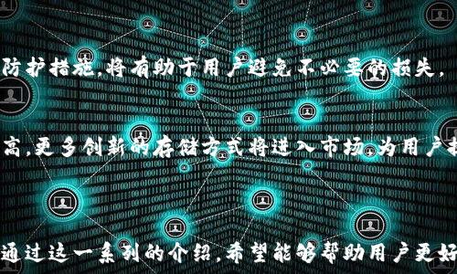   
baioti比特币如何安全存入钱包？一站式指南/baioti

相关关键词  
比特币, 钱包, 加密货币, 存储方式/guanjianci

内容大纲  
1. 引言  
   1.1 比特币的崛起  
   1.2 为什么需要钱包  
   
2. 什么是比特币钱包  
   2.1 钱包的种类  
       - 热钱包  
       - 冷钱包  
   2.2 钱包的工作原理

3. 如何选择合适的比特币钱包  
   3.1 安全性考量  
   3.2 使用便捷性  
   3.3 兼容性与支持性

4. 如何将比特币存入钱包  
   4.1 创建钱包  
   4.2 购买比特币  
   4.3 转账到钱包地址  
   4.4 确认交易

5. 常见问题解答  
   5.1 比特币安全存储的最佳实践  
   5.2 如何找回丢失的比特币钱包  
   5.3 钱包地址与公私钥的区别  
   5.4 比特币交易手续费问题  
   5.5 多签名钱包的优势  
   5.6 如何处理钱包被盗的情况  
   5.7 比特币能否退款？

6. 结论  
   6.1 重申安全存储的重要性  
   6.2对未来比特币存储方式的展望  

---

### 1. 引言  

#### 1.1 比特币的崛起  
比特币于2009年由中本聪发明，成为第一种去中心化的加密货币。经过多年的发展，比特币逐渐成为一种全球性的数字资产，广泛受到投资者的关注与使用。  

#### 1.2 为什么需要钱包  
与传统的现金或银行账户一样，比特币也需要一个地方来存放和管理。比特币钱包就是这个安全的存储空间，用户能够在钱包中接收和发送比特币，并随时查看余额。  

### 2. 什么是比特币钱包  

#### 2.1 钱包的种类  
- **热钱包**  
热钱包是指常在线并直接连接到互联网的钱包，通常用于频繁交易和小额比特币的存储。使用方便，但安全性较低。  
- **冷钱包**  
冷钱包是脱离互联网的存储设备，例如硬件钱包或纸钱包，适合大额比特币的长期存储，安全性极高。  

#### 2.2 钱包的工作原理  
比特币钱包的核心功能是管理用户的公钥和私钥，公钥用于生成钱包地址以接收资金，私钥则用于签署交易以发出资金。因此，安全管理私钥是确保比特币安全的关键。  

### 3. 如何选择合适的比特币钱包  

#### 3.1 安全性考量  
选择比特币钱包时，安全性是最重要的考量因素。确保选择知名品牌的硬件钱包或采用适当的安全措施保护热钱包。  

#### 3.2 使用便捷性  
钱包的用户界面及操作难易程度会直接影响用户的使用体验。选择适合自己操作习惯的界面将使管理比特币变得更加轻松。  

#### 3.3 兼容性与支持性  
部分钱包仅支持某些类别的加密货币，因此在选择时需要确认钱包兼容性及是否支持进一步的功能和技术。  

### 4. 如何将比特币存入钱包  

#### 4.1 创建钱包  
无论是选择热钱包还是冷钱包，首先需要在设备上下载或设置一个比特币钱包应用。按照应用提供的步骤创建新的钱包，并妥善保管好助记词或私钥。  

#### 4.2 购买比特币  
比特币可以通过多种渠道购买，包括加密货币交易所、P2P平台等。根据自己的需求选择合适的购买方式，并确保交易安全。  

#### 4.3 转账到钱包地址  
支付比特币后，用户会获得一个地址，用于将比特币从购买平台转账到自己的钱包。确保地址无误，以免造成资金损失。  

#### 4.4 确认交易  
存入的比特币交易需要经过网络确认，交易状态会显示在钱包中，用户可通过区块链浏览器进行验证。  

### 5. 常见问题解答  

#### 5.1 比特币安全存储的最佳实践  
采用冷钱包储存大额比特币，确保定期备份钱包，使用强密码并启用双因素认证等。  

#### 5.2 如何找回丢失的比特币钱包  
如果你丢失了电子设备或忘记了密码，可以利用助记词或私钥恢复钱包，但确保这些信息在安全的地方保存。  

#### 5.3 钱包地址与公私钥的区别  
公钥用于生成钱包地址，允许他人向你发送比特币。而私钥是保证你能够控制比特币的唯一凭证。  

#### 5.4 比特币交易手续费问题  
比特币交易手续费通常基于网络负载而变化，用户可根据手续费估算工具来选择合适的时机发送交易。  

#### 5.5 多签名钱包的优势  
多签名钱包要求多个密钥才能进行交易，这种方式提高了安全性，适合团队或合伙人共同管理资金。  

#### 5.6 如何处理钱包被盗的情况  
若发现钱包被盗，首先要改变钱包的私钥，若使用的是交易所钱包及时通知相关平台，积极措施可以帮助减少损失。  

#### 5.7 比特币能否退款？  
比特币交易一旦确认，通常无法如传统交易般退款。因此，需要提高警惕，确保每笔交易的准确性。  

### 6. 结论  

#### 6.1 重申安全存储的重要性  
合理选择和使用比特币钱包是保障投资安全的关键。做好安全防护措施，将有助于用户避免不必要的损失。  

#### 6.2 对未来比特币存储方式的展望  
伴随技术不断进步，未来比特币钱包的安全性和便捷性有望提高，更多创新的存储方式将进入市场，为用户提供更多的选择。  

---

以上是关于比特币如何安全存入钱包的详细大纲及内容框架，通过这一系列的介绍，希望能够帮助用户更好地理解和操作比特币钱包。