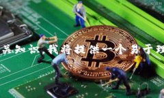 为了帮助您更好地理解和使用TokenIm设置密码的相