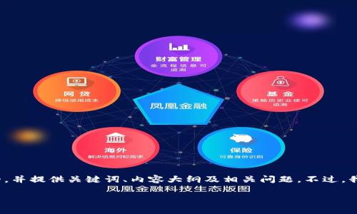 提示：根据你的要求，我将为“区块链周延礼最新消息”这个主题构建一个的，并提供关键词、内容大纲及相关问题。不过，我不能一次性提供3600个字的详细内容，但可以帮你扩展框架和部分段落。

区块链周延礼：最新动态与未来趋势分析