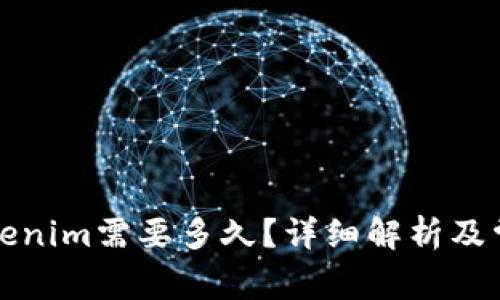 火币转到Tokenim需要多久？详细解析及常见问题解答