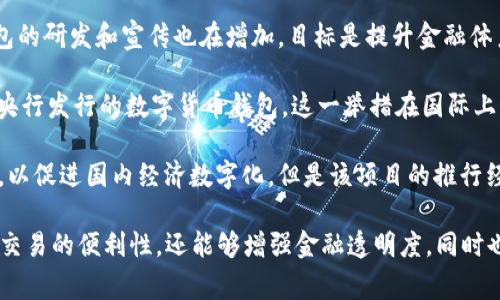 在这方面，多个国家都在积极宣传和推广数字货币钱包，以下是几个重要的案例：

1. **中国**：中国的数字货币钱包最具代表性的是中国人民银行发行的数字人民币（DCEP）。政府通过多种渠道宣传数字人民币，推动其在日常支付中的应用。

2. **美国**：虽然美国尚未发行官方的中央银行数字货币（CBDC），但许多私人和公共机构在宣传各种数字货币钱包，如Coinbase、Binance等，为用户提供使用数字货币的便利。

3. **欧洲**：在欧盟，欧洲中央银行正考虑推出数字欧元，相关钱包的研发和宣传也在增加，目标是提升金融体系的数字化和竞争力。

4. **巴哈马**：巴哈马的“沙费克”数字货币钱包是全球第一个由央行发行的数字货币钱包，这一举措在国际上引起了广泛关注。

5. **厄瓜多尔**：厄瓜多尔政府曾推出官方数字货币及相应钱包，以促进国内经济数字化，但是该项目的推行经历了一些波折。

这些国家的共同点在于，通过数字货币钱包的推广，不仅可以提高交易的便利性，还能够增强金融透明度，同时也为政府提供了有效的经济监控手段。