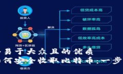 思考一个易于大众且的优