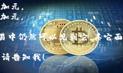 在加拿大，流通的硬币主要有五种面额，它们分别为：

1. **1分硬币（Penny）** - 该硬币的面额为0.01加元（1分），但2013年已停止铸造和流通。
2. **5分硬币（Nickel）** - 面额为0.05加元（5分）。
3. **10分硬币（Dime）** - 面额为0.10加元（10分）。
4. **25分硬币（Quarter）** - 面额为0.25加元（25分）。
5. **1加元硬币（Loonie）** - 面额为1加元。
6. **2加元硬币（Toonie）** - 面额为2加元。

虽然1分硬币已经不再流通，但在某些交易中仍然可以见到它。其它面额的硬币仍然在日常生活中被广泛使用。

如果您需要更详细的信息或有相关问题，请告知我！