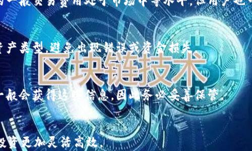 
解决比特派钱包下载安装不了的问题：常见原因与解决方案

比特派钱包, 下载问题, 安装失败, 数字货币/guanjianci

内容大纲：
1. 引言
   - 比特派钱包的简介
   - 该钱包的使用重要性与专业性

2. 比特派钱包无法下载安装的常见原因
   - 设备兼容性
   - 网络问题
   - 存储空间不足
   - 应用商店限制
   - 防火墙或安全软件干扰
   - 软件版本问题

3. 针对每个原因的解决方案 
   - 设备兼容性解决方案
   - 如何检查网络连接
   - 清理存储空间的有效方法
   - 绕过应用商店限制的技巧
   - 调整防火墙设置的步骤
   - 更新软件版本的方法

4. 其他可能的解决办法
   - 使用官方渠道下载
   - 恢复出厂设置后的重新安装
   - 联系客服获取支持

5. 使用比特派钱包的注意事项
   - 保管好私钥
   - 及时更新应用
   - 识别钓鱼网站的技巧

6. 结论
   - 总结下载安装的注意点与解决方案
   - 对比特派钱包的展望

详细内容：

### 1. 引言
在数字货币不断发展的大背景下，各种数字货币钱包相继出现。其中，比特派钱包因其便捷的操作和安全可靠的机制，受到了广泛的用户欢迎。然而，对于一些新手用户来说，下载安装比特派钱包可能会遇到一些问题。本篇文章将深入探讨比特派钱包无法下载安装的原因，以及如何逐步解决这些问题。

### 2. 比特派钱包无法下载安装的常见原因
在尝试下载安装比特派钱包的过程中，用户可能会遇到各种技术性问题。理解这些问题的来源，可以帮助我们更加有效地进行故障排查。以下是一些常见的原因：

#### 2.1 设备兼容性
比特派钱包可能不支持某些旧版设备或操作系统。当用户的手机或电脑未能满足最低系统需求时，就会导致安装失败。

#### 2.2 网络问题
不稳定的网络连接可能会导致下载中断或安装错误。确保连接的网络稳定且速度足够快对于成功下载至关重要。

#### 2.3 存储空间不足
有时候，用户的设备存储容量不足也会影响下载安装。比特派钱包需要一定的空间来安装必要的文件和数据。

#### 2.4 应用商店限制
在某些国家或地区，应用商店可能会限制某些应用的下载。这意味着即使用户在尝试下载，也可能因为商店的地域限制而失败。

#### 2.5 防火墙或安全软件干扰
一些用户在安装应用时，可能会遇到个人防火墙或安全软件的阻挡，这可能会影响比特派钱包的正常安装。

#### 2.6 软件版本问题
有时用户的设备上安装了旧版本的软件，这些版本可能已经过时，不兼容新的比特派钱包版本。

### 3. 针对每个原因的解决方案
针对上面提到的每一个问题，用户可以尝试以下解决方案：

#### 3.1 设备兼容性解决方案
用户可以通过查看比特派钱包的官方网站，了解软件的系统要求，并确保自己的设备能够满足这些要求。如果设备过旧，可能需要考虑升级设备。

#### 3.2 如何检查网络连接
检查网络连接的第一步是确保设备已连接到网络。可以尝试重启路由器，或切换到其他网络来确定问题所在。如果网络连接稳定，通常可以顺利下载应用。

#### 3.3 清理存储空间的有效方法
用户可以通过删除不必要的应用程序、旧文件以及缓存数据来释放存储空间。大多数现代设备都有内置的存储管理工具来帮助用户快速找到并删除这些内容。

#### 3.4 绕过应用商店限制的技巧
如果因为地域限制无法下载比特派钱包，可以尝试使用VPN来切换到允许下载的地区。选择一个可靠的VPN服务，然后在连接后尝试重新下载应用。

#### 3.5 调整防火墙设置的步骤
用户需要查看他们的防火墙或安全软件的设置，确保比特派钱包的安装程序被允许通过。有时候，禁用相关的防火墙设置后，再次尝试安装，可以成功解决问题。

#### 3.6 更新软件版本的方法
确保设备上的系统和应用程序更新到最新版本，通常可以通过检查设备的“设置”中的“系统更新”部分来完成。如果发现有新版本可用，需及时更新。

### 4. 其他可能的解决办法
如果用户仍然无法下载安装比特派钱包，可以尝试以下其他方法：

#### 4.1 使用官方渠道下载
为了确保下载的应用程序是最新和安全的，用户应始终选择比特派钱包的官方网站或官方认可的应用商店进行下载。

#### 4.2 恢复出厂设置后的重新安装
在极少数情况下，如果以上方法都失败，用户可以考虑进行设备的恢复出厂设置，尽管这对数据会有影响，但需要确保在此之前备份重要文件。

#### 4.3 联系客服获取支持
如果问题依然存在，用户可以考虑联系比特派钱包的客服团队，寻求专业的技术协助，快速解决安装问题。

### 5. 使用比特派钱包的注意事项
在成功安装比特派钱包后，用户需要掌握一些基本的使用注意事项：

#### 5.1 保管好私钥
私钥是用户资产安全的关键。用户必须确保私钥不外泄，并选择合适的方式进行备份。

#### 5.2 及时更新应用
定期检查并更新比特派钱包的版本，以确保其安全性和功能。这有助于用户更好地管理数字资产。

#### 5.3 识别钓鱼网站的技巧
使用比特派钱包时，确保访问官方链接，避免点击可疑邮件或链接，以防止身份盗用和资产损失。

### 6. 结论
本文总结了比特派钱包无法下载安装的多种原因及其解决方案，希望能够帮助用户解决在使用过程中的问题。数字货币的未来充满机遇，而安全可靠的钱包是管理资产的重要工具。

### 7. 相关问题介绍

#### 7.1 比特派钱包是什么？
比特派钱包是一种高安全性、用户友好的数字货币钱包，主要用于存储、管理和交易各种加密资产。它的开发团队致力于为用户提供无限制的区块链资产管理体验。相比于其他数字货币钱包，比特派钱包注重用户体验和安全性，致力于保护用户资产的安全性。

#### 7.2 比特派钱包的安装步骤是怎样的？
用户下载安装比特派钱包的步骤一般包括：访问其官方网站或应用商店，搜索“比特派钱包”，点击下载并安装，然后通过注册账户或导入已有钱包进行设置。安装过程简单明了，用户只需按照屏幕上的说明进行操作即可。

#### 7.3 什么是比特派钱包的安全性？
比特派钱包采用了多种安全措施，例如隐私保护、加密技术以及多重签名协议等，确保用户资产的安全。同时，用户在使用过程中也需自行防范网络钓鱼和其他攻击行为。

#### 7.4 比特派钱包的手续费高吗？
比特派钱包的手续费通常是基于用户的交易类型和网络拥堵情况，具体费用会有所不同。对于普通用户来说，使用比特派钱包的一般交易费用处于市场中等水平，但用户也可以进行设置以选择合适的手续费。

#### 7.5 可以将比特派钱包与其他钱包进行互通吗？
比特派钱包支持多种加密资产的管理，用户可以在不同钱包之间进行转账。不过，用户需要注意不同钱包的地址格式和支持的资产类型，避免出现错误或资金损失。

#### 7.6 如何找回比特派钱包的密码？
如果用户忘记比特派钱包的密码，可以通过访问钱包的恢复页面，使用备份的助记词或恢复密钥进行找回。用户在创建钱包时一般会获得这些信息，因此务必妥善保管。

#### 7.7 比特派钱包是否支持多币种交易？
是的，比特派钱包支持多种主流的加密资产，例如比特币、以太坊、莱特币等，用户可以在钱包内进行方便的币种兑换和交易，使投资更加灵活高效。