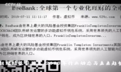 区块链赌场最新消息：2