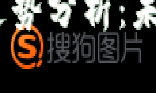 2023年区块链足球币走势分析：未来发展趋势与投资机会