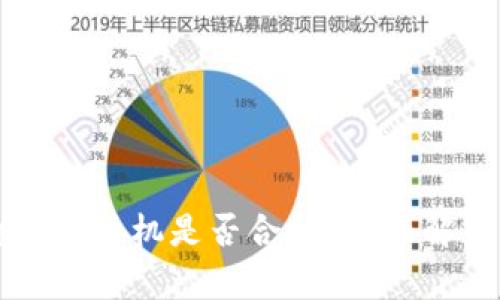 高价回收自动售货机是否合法？全面解析与行业现状
