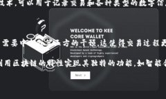 区块链技术不是等同于某