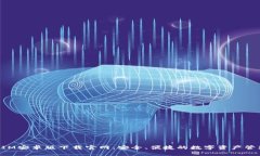 TokenIM安卓版下载官网：安全、便捷的数字资产管