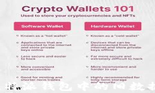 
如何恢复比特派钱包中的旧数据？完备指南