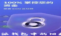 如何恢复比特派钱包中的