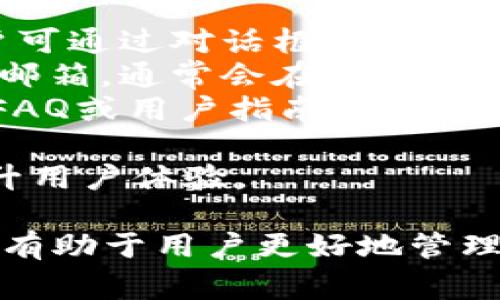 要登录Tokenim（假设这是你的目标网站或应用），通常可以遵循以下步骤：

1. **访问官方网站**: 打开你的浏览器，输入Tokenim的官方网站地址。

2. **寻找登录按钮**: 在网站首页，通常会有显眼的“登录”按钮或链接。它通常位于页面的右上角或中心位置。

3. **输入账户信息**: 点击登录后，你将被引导到登录页面。在这里，输入你的账户信息，包括注册时使用的电子邮件地址和密码。

4. **两步验证（如果适用）**: 如果Tokenim启用了两步验证，你可能需要输入手机上的验证码或使用认证应用生成的代码。

5. **点击“登录”**: 确保输入信息无误后，点击“登录”按钮。系统将验证你的信息，并将你引导到用户仪表板。

6. **解决登录问题**: 如果你无法登录，可以查看“忘记密码”链接，通过该链接重设密码或联系客服获取支持。

### FAQs 相关问题

以下是与Tokenim登录相关的七个问题和解答：

1. Tokenim提供哪些登录安全措施？
为了保障用户的账户安全，Tokenim实施了多种安全措施，包括但不限于：
ul
listrong两步验证（2FA）：/strong在账户安全性方面，Tokenim提供了两步验证，用户在输入密码后，会收到一个手机验证码，只有输入正确的验证码才能完成登录。/li
listrong密码强度要求：/strong Tokenim鼓励用户设置强密码，并规定密码必须包含大写字母、小写字母、数字和特殊字符。/li
listrong自动注销：/strong 若用户在一定时间内未进行操作，系统将自动注销，确保未授权访问的风险。/li
/ul 
通过这些安全措施，Tokenim力求保护用户的信息不被泄露和滥用。

2. 忘记密码怎么办？
如果用户忘记了Tokenim的密码，可以通过以下步骤找回：
ul
listrong点击“忘记密码”：/strong 在登录页面，找到“忘记密码”链接，点击后系统将引导你进行密码重设。/li
listrong输入注册邮箱：/strong 系统会要求输入注册时的电子邮件地址，并发送重设密码的链接。/li
listrong检查电子邮件：/strong 在收到的电子邮件中，点击重设链接，按照提示设置新密码。/li
/ul
设置新密码后，你就可以使用新密码登录Tokenim了。注意检查垃圾邮件文件夹，以免电子邮件被误分类。

3. 如何保护我的Tokenim账户不被黑客攻击？
用户可以采取多种措施来保护Tokenim账户，如下所示：
ul
listrong启用两步验证：/strong 本文前文提到过的两步验证可以大大提升账户安全。/li
listrong定期更改密码：/strong 为了避免账户被破解，用户应定期更新密码，并避免使用与其他网站相同的密码。/li
listrong定期审查账户活动：/strong 用户需定期查看账户内的活动记录，及时发现可疑操作并进行处理。/li
/ul
通过这些措施，用户可以最大限度地保护自己的Tokenim账户，降低被黑客攻击的风险。

4. 登录Tokenim时遇到“账户被锁定”的信息，怎么办？
如果在登录时遇到“账户被锁定”的提示，这可能是由于多次输入错误密码或其他安全原因。用户可以采取如下措施：
ul
listrong稍后再试：/strong 若因多次错误输入导致账户锁定，可以等几分钟后再尝试登录。/li
listrong通过电子邮件联系支持团队：/strong 如果锁定问题持续，用户可通过官方网站找到客服联系方式，发送电子邮件请求解锁。/li
listrong检查安全设置：/strong 确保你的安全号码或密保问题是最新的，以便在需要回复账户时使用。/li
/ul
利用以上方法，用户通常能顺利解锁Tokenim账户。

5. Tokenim支持哪些设备和浏览器登录？
Tokenim旨在提供广泛的兼容性及用户友好的体验，支持如下设备和浏览器：
ul
listrong桌面浏览器：/strong Chrome、Firefox、Safari、Edge等主流浏览器均可使用，确保浏览器是最新版本可保障最佳体验。/li
listrong移动设备：/strong Tokenim还提供移动版网站，支持Android和iOS设备，用户只需通过浏览器访问即可登录。/li
listrong应用程序：/strong 如果Tokenim提供专用应用程序，用户可在各大应用商店下载并登录。/li
/ul
通过广泛的设备和浏览器支持，用户可以在任何地点，随时登录Tokenim。

6. 登录成功后，我能做些什么？
成功登录Tokenim后，用户可以执行多种操作，取决于Tokenim的服务类型。一般来说，以下是用户登录成功后可以执行的操作：
ul
listrong访问个人资料：/strong 用户可查看及更新个人信息，如联系电话、地址和用户名等。/li
listrong查看交易历史：/strong 如果Tokenim涉及交易服务，用户可以查看和下载自己的交易记录及相关文档。/li
listrong参与社区讨论：/strong 用户可以参与Tokenim的社区板块，向其他用户咨询或分享经验。/li
/ul
通过这些功能，用户可以最大化利用Tokenim提供的服务，享受便捷的账户管理体验。

7. Tokenim的客服支持渠道有哪些？
如果用户在登录或使用过程中遇到任何问题，Tokenim通常会提供多种客服支持渠道，供用户选择：
ul
listrong在线聊天支持：/strong Tokenim可能提供实时在线客服，用户可通过对话框直接咨询相关问题。/li
listrong电子邮件支持：/strong 用户可发送电子邮件至Tokenim客服邮箱，通常会在工作日内收到回复。/li
listrong用户指南或FAQ页面：/strong Tokenim官方网站通常会设置FAQ或用户指南，解答常见问题。/li
/ul
通过多种客服渠道，用户能够更有效地解决使用过程中遇到的问题，提升用户体验。

这些问题和解答为Tokenim的用户提供了登录和使用相关的全面信息，有助于用户更好地管理他们的账户和体验。