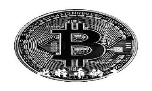 Tokenim：探索比特币的未来与投资潜力