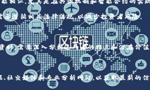 山寨币通常是指那些模仿或基于比特币、以太坊等主流加密货币的数字货币。Tokenim是一个特定的项目或平台，它可能是为了某种特定用途或功能而设计的代币。因此，山寨币与Tokenim之间的关系可以从几个角度来分析。

### 1. 山寨币的定义与特点

山寨币，或称为替代币，通常是指那些与主流加密货币相比，其市值、技术、用途等都处于较低水平的数字货币。它们的特点包括：

- **模仿主流币**：许多山寨币通过修改开源代码来创建它们自己的区块链，通常仅在功能或理念上有所不同。
- **市场波动性**：山寨币相较主流币通常更容易受到市场情绪的影响，价格波动较大。
- **应用场景多样**：有些山寨币可能在特定领域具有独特的应用，例如隐私交易、智能合约、去中心化金融等。

### 2. Tokenim的功能与应用

Tokenim可能是某个特定平台的代币，具有以下潜在功能：

- **交易和支付**：Tokenim可以用作平台上的支付工具，用于购买服务或商品。
- **激励机制**：代币可能作为用户参与平台活动的奖励，比如分享、评论等。
- **治理功能**：某些代币允许持有人参与决策，如投票或提案。

### 3. 山寨币与Tokenim的关系

1. **市场地位**：山寨币可以在加密货币市场中占有一席之地，而Tokenim则可能作为某个特定平台的代币。它们在市场价值和用途上可能截然不同，但都是加密货币生态的一部分。
   
2. **技术架构**：如果Tokenim是基于现有的区块链技术，那么山寨币在技术架构上也可能相似，尤其是在共识机制和智能合约的实现上。

3. **监管与风险**：山寨币的监管环境日益严格，Tokenim作为一个特定平台的代币，也需要遵循相关法律法规，以减少投资者风险。

### 结论

山寨币与Tokenim之间可以有交集，尤其是在市场的创新和应用场景中。投资者在选择投资时，需要深入分析这两者的特点和潜在价值得失。

---

如需进一步了解Tokenim与山寨币的具体关系或市场动态，建议关注加密货币的相关论坛、社交媒体和专业分析网站，以获取最新的信息和洞见。