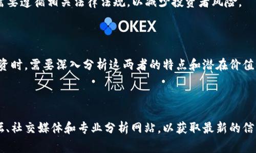 山寨币通常是指那些模仿或基于比特币、以太坊等主流加密货币的数字货币。Tokenim是一个特定的项目或平台，它可能是为了某种特定用途或功能而设计的代币。因此，山寨币与Tokenim之间的关系可以从几个角度来分析。

### 1. 山寨币的定义与特点

山寨币，或称为替代币，通常是指那些与主流加密货币相比，其市值、技术、用途等都处于较低水平的数字货币。它们的特点包括：

- **模仿主流币**：许多山寨币通过修改开源代码来创建它们自己的区块链，通常仅在功能或理念上有所不同。
- **市场波动性**：山寨币相较主流币通常更容易受到市场情绪的影响，价格波动较大。
- **应用场景多样**：有些山寨币可能在特定领域具有独特的应用，例如隐私交易、智能合约、去中心化金融等。

### 2. Tokenim的功能与应用

Tokenim可能是某个特定平台的代币，具有以下潜在功能：

- **交易和支付**：Tokenim可以用作平台上的支付工具，用于购买服务或商品。
- **激励机制**：代币可能作为用户参与平台活动的奖励，比如分享、评论等。
- **治理功能**：某些代币允许持有人参与决策，如投票或提案。

### 3. 山寨币与Tokenim的关系

1. **市场地位**：山寨币可以在加密货币市场中占有一席之地，而Tokenim则可能作为某个特定平台的代币。它们在市场价值和用途上可能截然不同，但都是加密货币生态的一部分。
   
2. **技术架构**：如果Tokenim是基于现有的区块链技术，那么山寨币在技术架构上也可能相似，尤其是在共识机制和智能合约的实现上。

3. **监管与风险**：山寨币的监管环境日益严格，Tokenim作为一个特定平台的代币，也需要遵循相关法律法规，以减少投资者风险。

### 结论

山寨币与Tokenim之间可以有交集，尤其是在市场的创新和应用场景中。投资者在选择投资时，需要深入分析这两者的特点和潜在价值得失。

---

如需进一步了解Tokenim与山寨币的具体关系或市场动态，建议关注加密货币的相关论坛、社交媒体和专业分析网站，以获取最新的信息和洞见。