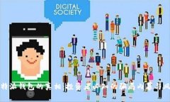 揭开比特派钱包的真相：