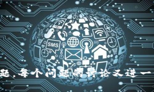 bibao比特派苹果用户如何顺利下载官网应用？/bibao
比特派下载, 苹果手机应用, 官网下载, 数字钱包/guanjianci

## 内容主体大纲

1. **引言**
   - 介绍比特派数字钱包的功能与重要性
   - 下载应用的普遍困难及解决方案的重要性

2. **比特派是什么？**
   - 比特派的背景和发展历史
   - 比特派的应用场景和用户人群

3. **比特派苹果下载应用的步骤**
   - 正确的下载渠道与方式
   - 如何设置苹果手机以便下载

4. **为何在官网上有时无法下载**
   - 可能的技术问题解析
   - 官网更新或维护导致的下载困难

5. **其他途径下载比特派应用**
   - 通过其他应用商店下载比特派
   - 使用APK文件等第三方方式（需警惕安全性）

6. **用户常见问题解答**
   - 介绍用户在下载过程中普遍遇到的问题
   - 针对每个问题提供解决方案

7. **如何保障比特派应用的安全性**
   - 下载应用前的安全注意事项
   - 如何检测已下载应用的安全性

8. **未来的展望**
   - 对比特派未来发展的预期
   - 社区用户的反馈与建议

---

## 详细内容（截取一部分, 以便后续发展）

### 1. 引言
随着数字资产的不断发展，数字钱包的需求日益增长，其中比特派作为一款功能强大的数字钱包受到了越来越多用户的欢迎。然而，许多苹果用户在下载比特派应用时都遇到了各种问题，这也让很多用户感到困惑。本文将深入探讨比特派苹果用户如何顺利下载官网应用，以及在此过程中可能遇到的常见问题和解决方案。

### 2. 比特派是什么？
比特派是一款专为数字资产交易和管理而设计的钱包应用。它不仅提供了便捷安全的资产存储，还集成了多种交易及转账功能，深受加密货币用户的喜爱。自创立以来，比特派不断更新其功能，力求为用户提供最佳的使用体验。

### 3. 比特派苹果下载应用的步骤
下载比特派应用的步骤并不复杂，但由于某些限制，苹果用户可能会遇到下载困难。首先确保您的设备系统版本符合要求，然后前往比特派的官网或苹果应用商店，按照提示进行下载。在安装过程中，可能需要授权一些权限，请务必仔细阅读相关信息。

### 4. 为何在官网上有时无法下载
在官网上下载比特派应用时，如果遇到无法下载的情况，可能是由于网站正在进行更新维护，或者是网络连接问题导致的。此时用户可以尝试清理浏览器缓存，或者稍后再进行访问。如果问题持续存在，可以考虑通过其他渠道下载。

### 5. 其他途径下载比特派应用
如果在官网上下载比特派遇到问题，可以尝试通过其他第三方应用商店下载。需要注意的是，通过非官网渠道下载应用存在安全隐患，因此用户在下载安装包时必须格外谨慎，确保来源可靠。

### 6. 用户常见问题解答
在下载比特派应用的过程中，用户可能会遇到问题，比如“下载速度较慢”或“无法完成注册”等情况。针对这些问题，我们将一一进行解答，提供具体的操作方案，以协助用户顺利完成安装和使用。

### 7. 如何保障比特派应用的安全性
在下载比特派等钱包应用时，用户应注意安全性问题。下载前用户可以查找该应用的安全认证，确保其为官方渠道。此外，安装完成后，应定期更新应用，以确保安全性。

### 8. 未来的展望
比特派钱包的未来发展将与市场需求密切相关。我们相信，随着用户需求的增长和技术的不断进步，比特派将会在用户体验和服务上不断。为了提升产品的质量，用户的反馈意见也将被越来越重视。

---

## 七个相关问题及详细介绍

### 问题一：比特派下载失败的常见原因是什么？
比特派下载失败可能有几个主要原因，包括网络连接不稳定、APP Store内搜索不到相关应用、内部存储空间不足，以及设备系统不支持最新版本等。

...

### 问题二：如何检查我的苹果设备是否支持比特派的最新版本？
用户可通过访问苹果官网或APP Store，查看比特派的应用信息，了解其支持的系统版本。在设置中查看当前设备的系统版本，以便确认是否需要升级。

...

### 问题三：在苹果设备上下载比特派怎样设置隐私权限？
下载比特派应用后，用户需在设置中允许应用访问所需的权限，如网络、位置、通知等。此举保证了应用能正常运行及提供全部功能。

...

### 问题四：如果在下载过程中遇到错误提示，该怎么办？
遇到错误提示时，用户应根据提示信息进行相应处理。可以尝试重启设备、清理缓存或者卸载后重新安装等方式，以解决问题。

...

### 问题五：使用第三方应用商店下载比特派有什么风险？
下载第三方应用商店的所有应用都存在一定风险，特别是安全问题和隐私泄露等，因此用户应仅选择知名度高、口碑好的应用商店进行下载安装。

...

### 问题六：如何更新比特派应用，以确保其安全性？
最新版的比特派应用通常会修复安全隐患及功能，用户可定期在APP Store中检查更新，或者开启自动更新功能，确保应用始终保持在最新版本。

...

### 问题七：如何解锁被限制的比特派下载？
如果由于地区限制或者其他限制造成无法下载，可以尝试使用VPN软件更改网络位置，或联系客服咨询具体解决方案。

---

通过上述内容，我们可以为读者提供一篇内容丰富、结构严谨并的文章，同时也帮助用户更好地理解比特派数字钱包的下载及使用过程中的相关问题。每个问题的讨论又进一步加深了用户对该应用的了解与使用技巧。