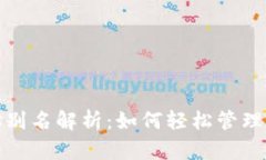 数字货币地址别名解析：