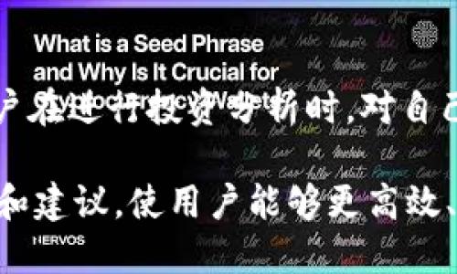 比特币硬件钱包交易全攻略：安全、便捷与指南/
比特币, 硬件钱包, 交易, 加密货币/guanjianci

## 内容主体大纲

1. 引言
   - 比特币及其重要性
   - 硬件钱包的定义与作用
   - 交易的必要性

2. 硬件钱包概述
   - 什么是硬件钱包？
   - 硬件钱包与软件钱包的比较
   - 硬件钱包的安全性

3. 如何选择合适的硬件钱包
   - 市场上主要品牌介绍
   - 功能与安全性评估
   - 价格与用户反馈

4. 设置硬件钱包
   - 硬件钱包的购买及开箱
   - 安装软件驱动
   - 创建与备份钱包

5. 比特币交易的步骤
   - 如何生成比特币地址
   - 发送与接收比特币的操作
   - 交易费的计算与

6. 提高交易安全性
   - 使用安全网络进行交易
   - 二步验证推荐
   - 定期更新钱包固件

7. 常见问题解答
   - 硬件钱包无法连接如何解决？
   - 可以同时使用多个硬件钱包吗？
   - 如果丢失硬件钱包怎么办？
   - 为什么选择硬件钱包而非其他钱包？
   - 如何处理硬件钱包的故障？
   - 硬件钱包的交易速度如何？
   - 如何有效地记录和管理交易？

## 正文部分

### 1. 引言

比特币自2009年问世以来，作为一种去中心化的数字货币，逐渐渗透到金融投资市场的各个角落。因其高收益的潜力，越来越多的人开始关注如何安全地进行比特币交易。在这个数字货币生态系统中，硬件钱包作为一项关键技术，保证了用户的资产安全，成为了不少投资者的优选。

硬件钱包是一种用于安全存储加密货币的物理设备。与传统的在线钱包或软件钱包相比，硬件钱包提供了更高的安全级别，因为它们通常不与互联网直接连接。这种设计使得硬件钱包能够有效防止黑客攻击和恶意软件的侵害。

在本篇文章中，我们将探讨硬件钱包的选择、设置和如何进行比特币交易的全过程，帮助用户安全、便捷地使用硬件钱包进行比特币交易。

### 2. 硬件钱包概述

#### 什么是硬件钱包？

硬件钱包是一种用于存储加密货币私钥的物理设备。这款设备通常与计算机或手机连接，在进行交易时将私钥保存在设备内部，而不是在网络上，从而大幅度提高资产的安全性。常见的硬件钱包品牌包括Ledger、Trezor和KeepKey等。

#### 硬件钱包与软件钱包的比较

在讨论硬件钱包的优势时，自然要提及软件钱包。软件钱包通常可以在移动设备或计算机上下载，由于其可便捷性受到许多用户的青睐。然而，软件钱包容易受到病毒攻击和网络钓鱼的威胁，存储安全性相对较低。因此，对于长期储存比特币及其他加密货币的用户来说，硬件钱包无疑是更佳的选择。

#### 硬件钱包的安全性

硬件钱包以其独特的离线特性，有效降低了网络攻击的风险。加密存储、封闭的通讯接口、固件更新的安全性等，皆使得硬件钱包成为用户流通比特币的堡垒。同时，许多硬件钱包都支持多重认证功能，进一步提高了用户资产的安全防护。

### 3. 如何选择合适的硬件钱包

#### 市场上主要品牌介绍

在选购硬件钱包时，市场上存在着多个品牌，每个品牌各有特色。例如，Ledger Nano S和Ledger Nano X是两款知名的硬件钱包，具备很高的安全性和广泛的币种支持；而Trezor则因其简洁的用户体验而受到不少用户的喜爱。在选择硬件钱包时，用户可依据自己的使用需求和偏好进行选择。

#### 功能与安全性评估

选择硬件钱包时，用户需要评估其功能与安全性，包括是否支持多种加密货币的交易、是否具备二次验证等功能。此外，钱包的固件更新机制也非常重要，确保钱包能够及时修复漏洞，保持较高的安全性。

#### 价格与用户反馈

硬件钱包的价格区间差异较大，通常从几百元到几千元不等。用户在选购时除了关心价格外，还需查看其他用户的反馈与评价，了解该设备的实际使用体验和可能存在的问题。

### 4. 设置硬件钱包

#### 硬件钱包的购买及开箱

在选好硬件钱包后，用户需要在官网或认证的零售商处购买，确保产品的真实性。在收到硬件钱包后，进行开箱时，要避免破坏包装，以防在售后时出现问题。

#### 安装软件驱动

大多数硬件钱包都需要安装相应的管理软件。用户需访问官网，下载并安装最新的驱动程序和管理软件。安装后，通过USB或蓝牙将硬件钱包与电脑或手机进行连接。

#### 创建与备份钱包

用户在第一次使用硬件钱包时需要创建新钱包。在此过程中，设备会生成一个助记词（通常是12到24个单词），用于恢复钱包。因此，用户需要妥善保存这一助记词，确保安全。建议将助记词记录在纸质媒介上，并保存在安全的地方。

### 5. 比特币交易的步骤

#### 如何生成比特币地址

在发送或接收比特币之前，首先需要生成一个比特币地址。用户可通过硬件钱包的软件界面进行生成，备份地址，确保地址的完整与正确。

#### 发送与接收比特币的操作

发送比特币的操作通常通过输入接收方的地址和转账金额完成，用户需要核对发送信息是否正确。在完成交易后，用户可以通过订单号跟踪交易状态。接收比特币时，只需提供自己的比特币地址，让对方转账。

#### 交易费的计算与

比特币交易需要支付一定的交易费用，费用的高低通常与网络拥堵程度有关。用户在发送比特币时，需根据需发送的金额、交易时间等因素，灵活选择合适的交易费，以确保交易能够及时完成。

### 6. 提高交易安全性

#### 使用安全网络进行交易

在进行比特币交易时，建议用户选用安全、稳定的网络环境，避免使用公共Wi-Fi进行重要的交易操作。此外，强烈推荐使用VPN等工具进一步增强网络隐私安全。

#### 二步验证推荐

启用二步验证功能是另一项提升交易安全性的有效方法。通过短信或专门的身份验证应用，增加了一重保护，即使账号密码被窃取，对方仍需进行二步验证，难以完成交易。

#### 定期更新钱包固件

硬件钱包制造商不定期发布固件更新，以修复已知的安全漏洞，因此用户务必及时更新固件，确保钱包在高安全性状态下运行。同时，了解最新的安全政策和建议，保持良好的安全意识。

### 7. 常见问题解答

#### 硬件钱包无法连接如何解决？

硬件钱包无法连接可能由于多种原因造成。如果设备无法被识别，建议检查USB线是否正常、重启设备。确保使用最新版本的管理软件，尝试更换桌面端口。若问题仍未解决，可咨询官方客户支持。

#### 可以同时使用多个硬件钱包吗？

是的，用户可以同时使用多个硬件钱包来分散风险、管理资产。这样做可以使得资金管理更加灵活，并将不同钱包中的资产与交易分离，增强投资策略的多样性。

#### 如果丢失硬件钱包怎么办？

若硬件钱包丢失，用户可以依赖已保存的助记词进行恢复。而此时，务必确保对助记词的保密，因为一旦被他人获得，有可能导致资产安全受到威胁。

#### 为什么选择硬件钱包而非其他钱包？

相较于软件钱包，硬件钱包因其高安全性和离线存储，加上各种安全认证及技术防护，是长时间持有加密货币投资者的首选。它有效地抵御了网络攻击，因此在需要存储较大金额时尤为合适。

#### 如何处理硬件钱包的故障？

硬件钱包故障可能由多种因素引起，如遗失、系统崩溃或损坏等。遇到故障时，最好查阅用户手册或联系客服进行具体问题的解决。切记不要自行拆解设备，以免影响售后处理。

#### 硬件钱包的交易速度如何？

硬件钱包的交易速度通常受网络拥堵与交易费用影响。虽然交易本身在设备内完成，但记录在区块链上的速度主要取决于网络。但由于硬件钱包独特的安全设计，用户在交易时可确保资产安全相对较快。

#### 如何有效地记录和管理交易？

用户可以利用专门的财务软件，或自己建立Excel表格，以记录每笔交易的时间、金额、交易方等信息。确保数据及时更新，最终可帮助用户在进行投资分析时，对自己的交易行为有更全面的了解。

通过本篇文章，涵盖了比特币硬件钱包交易的各个方面，从选择、设置、交易到安全性和相关问题的解答，为用户提供了全面详尽的指导和建议，使用户能够更高效、安全地管理和交易比特币。