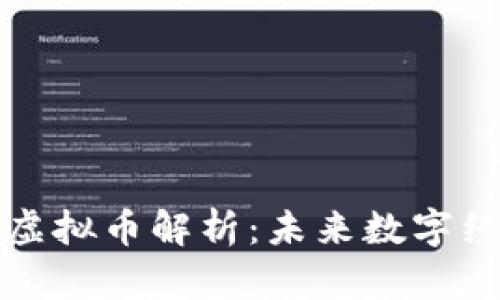 京东区块链虚拟币解析：未来数字经济的新风向