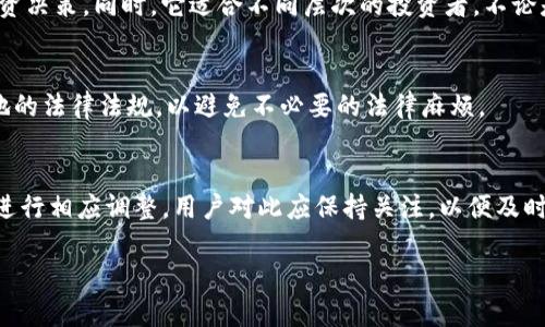 在回答“Tokenim中国可以用吗？”这个问题之前，我们可以先了解一下Tokenim的背景以及它的功能和服务。Tokenim是一种数字资产管理工具，旨在为用户提供便捷、高效的数字货币投资与管理体验。在中国，数字资产和加密货币面临着特定的法律法规和市场环境，因此，Tokenim是否能在中国使用会受到很多因素的影响。

一、Tokenim概述
Tokenim是一个集成多种功能的数字资产管理平台。它为用户提供资产查看、交易、投资组合管理等服务。用户可以使用Tokenim来跟踪其数字货币的实时市场表现，方便管理投资组合。此外，Tokenim还提供市场分析、价格提醒等功能，帮助用户做出更明智的投资决策。

二、Tokenim在中国的法律环境
在中国，数字货币和区块链技术的监管政策相对严格。2017年以来，中国政府对ICO（首次代币发行）和加密货币交易所采取了严厉措施，因此很多外国的数字资产管理工具在中国的可用性受到限制。Tokenim作为一个数字资产管理平台，其在中国的法律地位取决于其是否符合相关法律法规。

三、Tokenim的可用性
虽然Tokenim的具体可用性会受到法律环境的影响，但在一些特定情况下，如果用户通过合法的方式获得数字资产，并使用Tokenim来管理这些资产，理论上是可以的。然而，用户需要留意相关政策，确保自己的操作不违法。

四、Tokenim的用户体验
Tokenim提供了友好的界面和用户体验。用户可以轻松注册账户并链接到其数字货币钱包，监控资产状态。对于希望掌握市场动态的用户，Tokenim的实时数据更新和分析功能使得它成为一个值得推荐的工具。

五、使用Tokenim的优势
使用Tokenim的主要优势包括资产集中管理、实时数据分析以及便捷的交易管理。用户可以通过Tokenim快速了解市场走势，做出合理的投资决策。同时，它适合不同层次的投资者，不论是新手还是经验丰富的交易者，都可以找到适合自己的功能。

六、注意事项
对于居住在中国的用户，在使用Tokenim或其他数字资产管理工具时，需要关注法律风险。建议用户在使用这些工具前，仔细阅读并了解当地的法律法规，以避免不必要的法律麻烦。

七、Tokenim的未来展望
随着区块链技术的不断发展与完善，未来可能会有更多合法合规的数字资产管理工具进入市场，Tokenim也可能根据市场需求及政策变化进行相应调整。用户对此应保持关注，以便及时调整自己的投资策略。

通过以上分析，可见Tokenim在中国的可用性受到多种因素的限制和影响。用户应在了解相关法律法规的基础上谨慎使用。