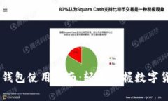台湾比特币网页钱包使用
