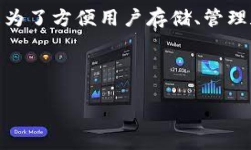 以太坊钱包的发明并不是由某一个人单独完成的，而是与以太坊生态系统的发展紧密相关。以太坊是由维塔利克·巴特林（Vitalik Buterin）于2015年推出的，而以太坊钱包则是为了方便用户存储、管理和交易以太坊（ETH）及其智能合约代币（如ERC-20代币）而创建的多种工具与应用。钱包本身有多种形式，包括软件钱包、硬件钱包和纸钱包等，都是基于以太坊网络的技术与协议。

为了更好地阐述以太坊钱包的背景和相关知识，可以按照下面的大纲进行详细的分析。

### 深入解析以太坊钱包的发明与发展