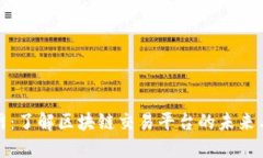 火币网：了解区块链交易