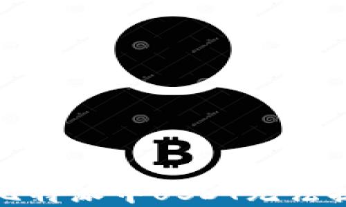 
如何解决比特派中USDT无法提取的问题