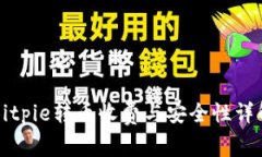 Bitpie转币收费与安全性详